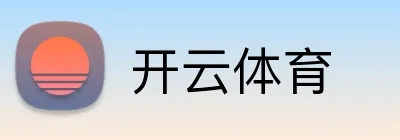 开云体育